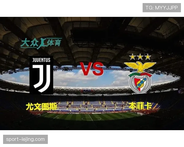 尤文图斯战胜本菲卡 欧冠第七轮多数场次顺利进行